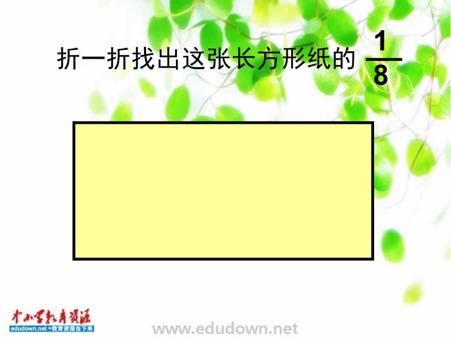 苏教版数学三上《简单的分数加减法》课件之二、北师大《小数除法》复习_第3页