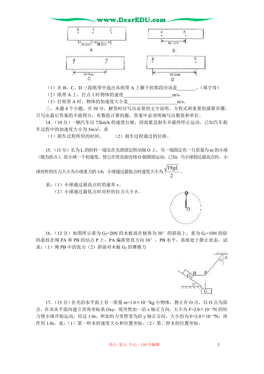 山东东营高一物理期末教学调研 .doc_第3页