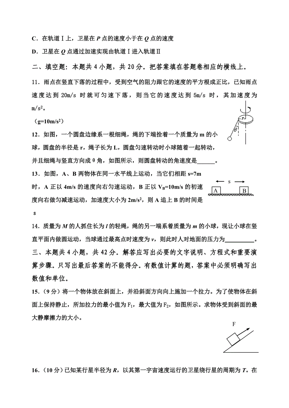 河南夏邑高中高三物理复习班第一次月考.doc_第3页