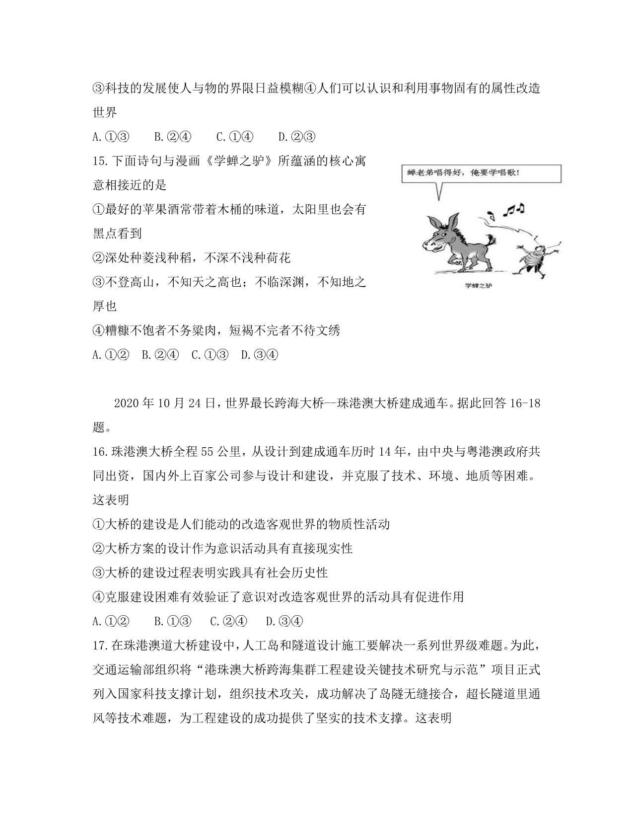 黑龙江省校2020学年高二政治上学期期中试题 文_第5页