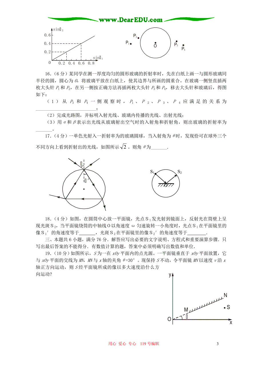 江苏四星高中高二物理光的传播单元测.doc_第3页