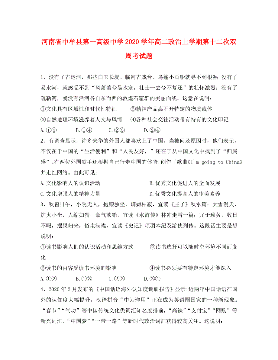 河南省中牟县第一高级中学2020学年高二政治上学期第十二次双周考试题_第1页