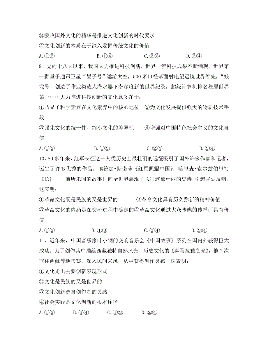 河南省中牟县第一高级中学2020学年高二政治上学期第十二次双周考试题_第3页