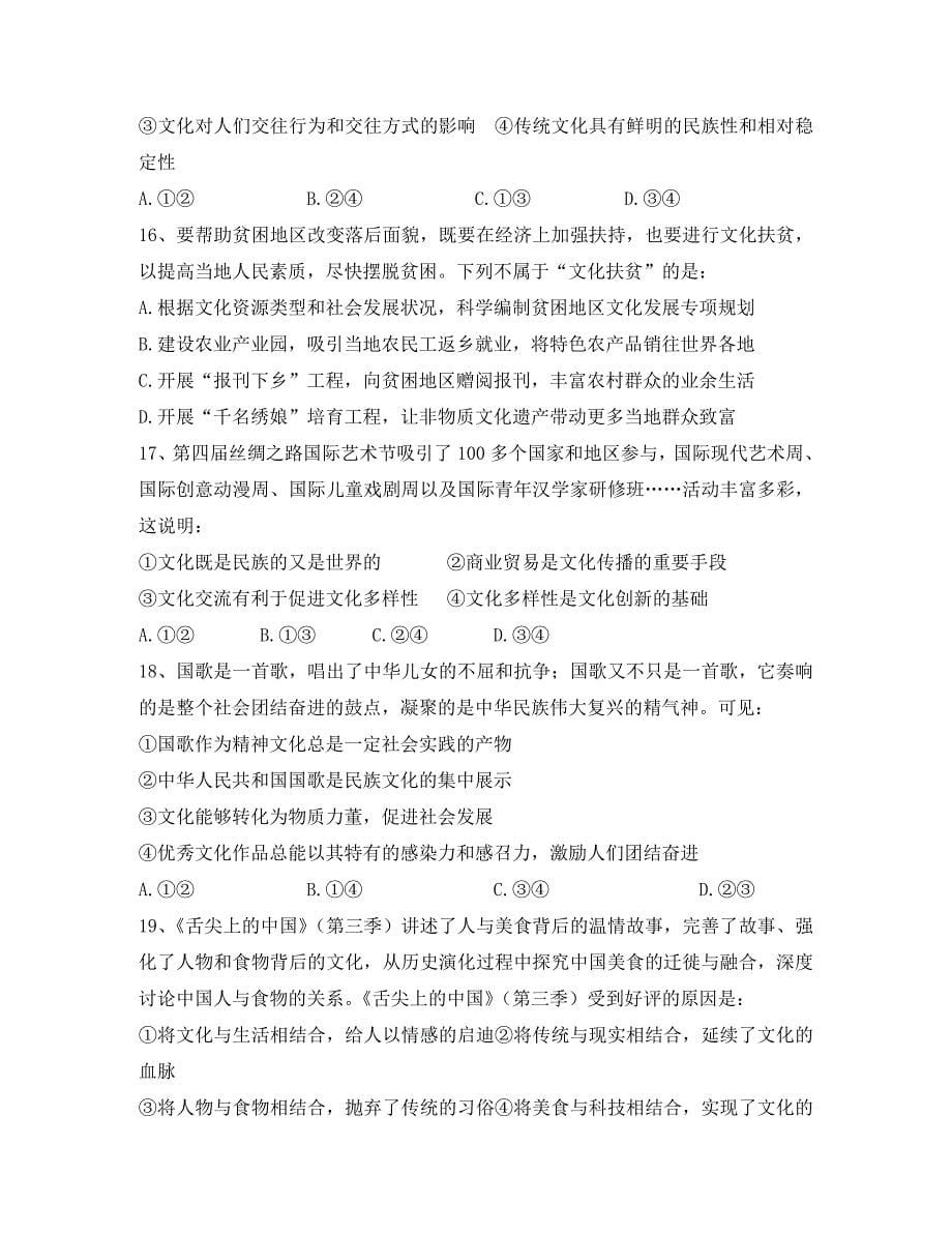 河南省中牟县第一高级中学2020学年高二政治上学期第十二次双周考试题_第5页