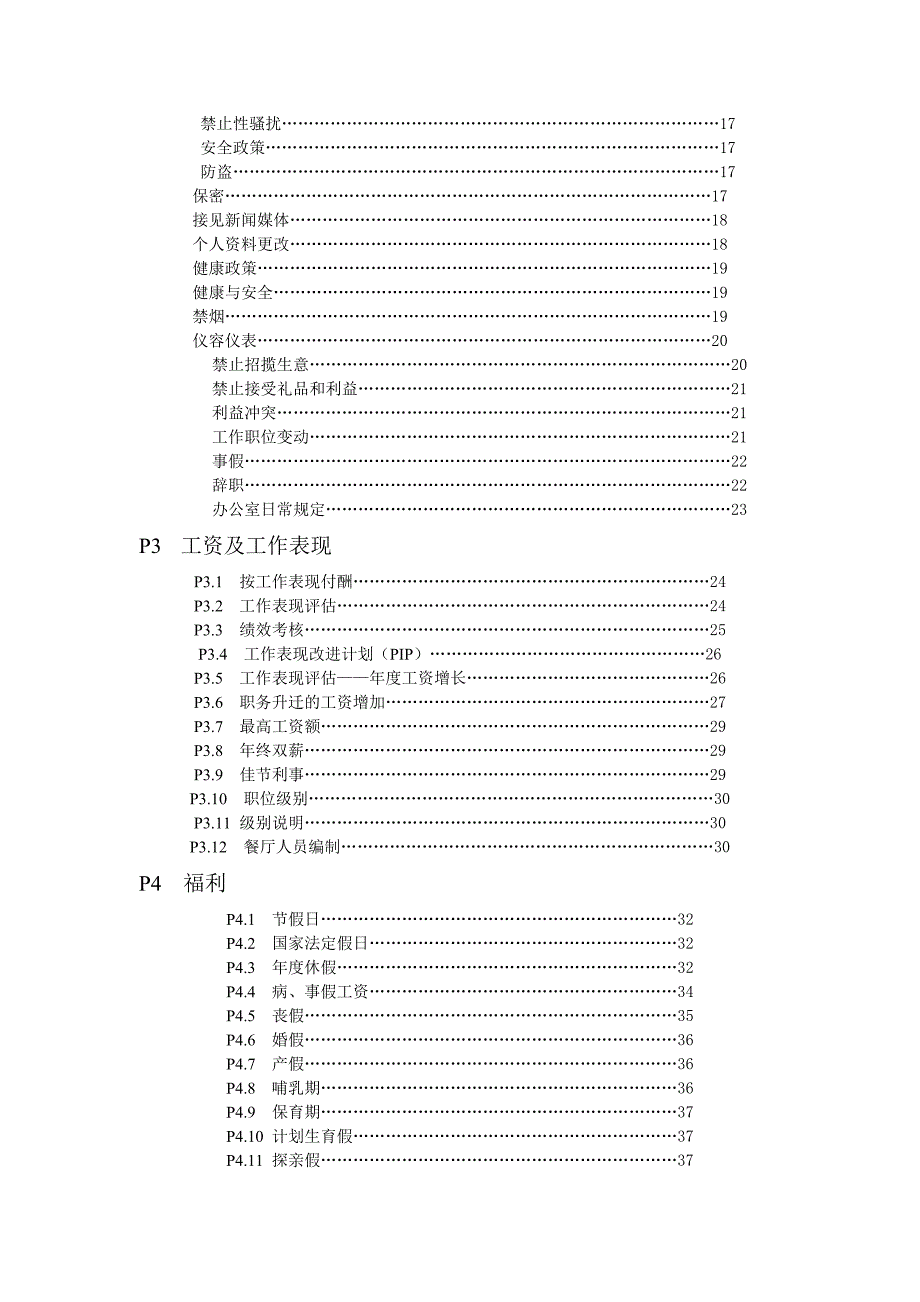 （员工管理）麦当劳管理员工培训_第3页