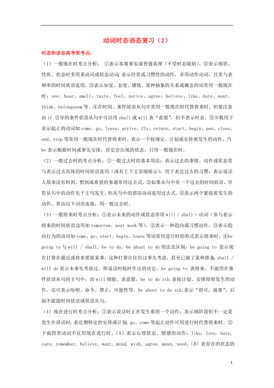 讲练测高考英语一轮复习动词时态语态2讲新人教必修4.doc_第1页