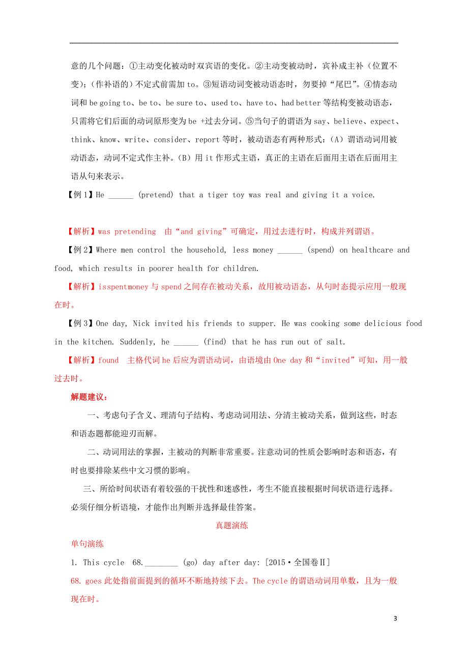 讲练测高考英语一轮复习动词时态语态2讲新人教必修4.doc_第3页