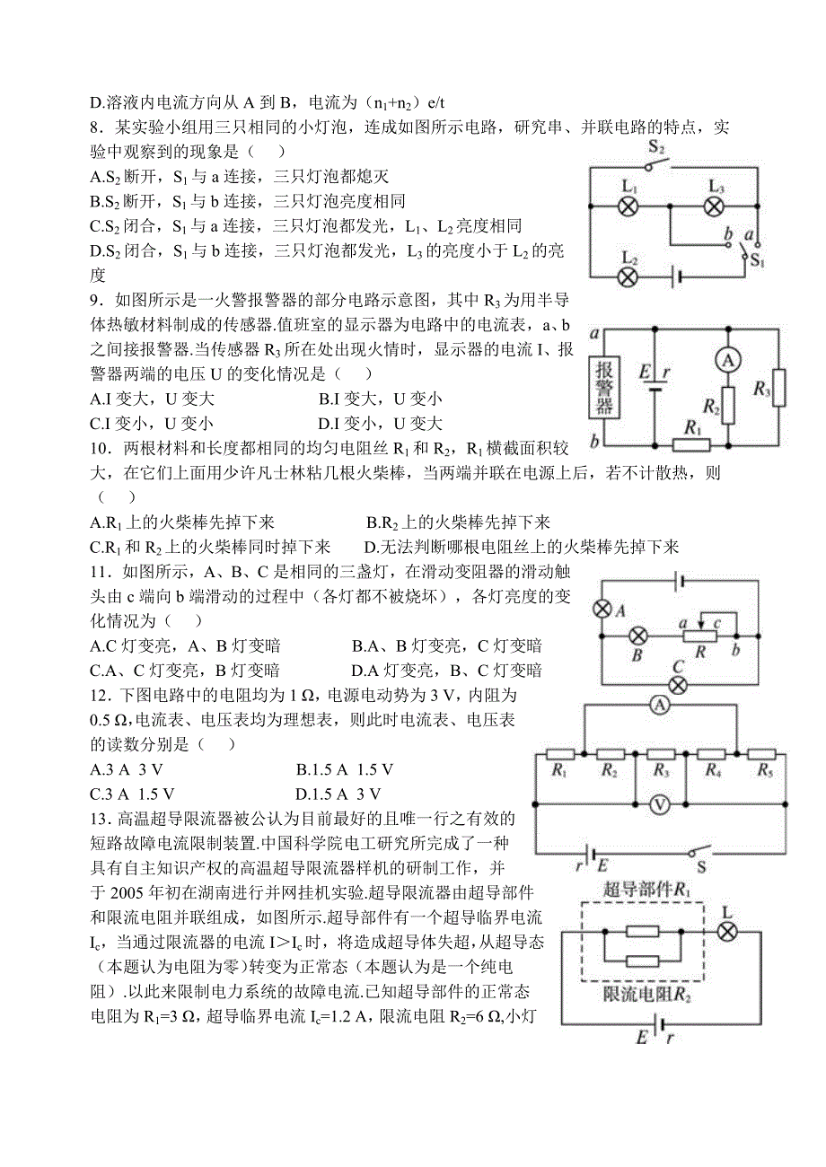 高中总复习物理恒定电流练习题 .doc_第2页