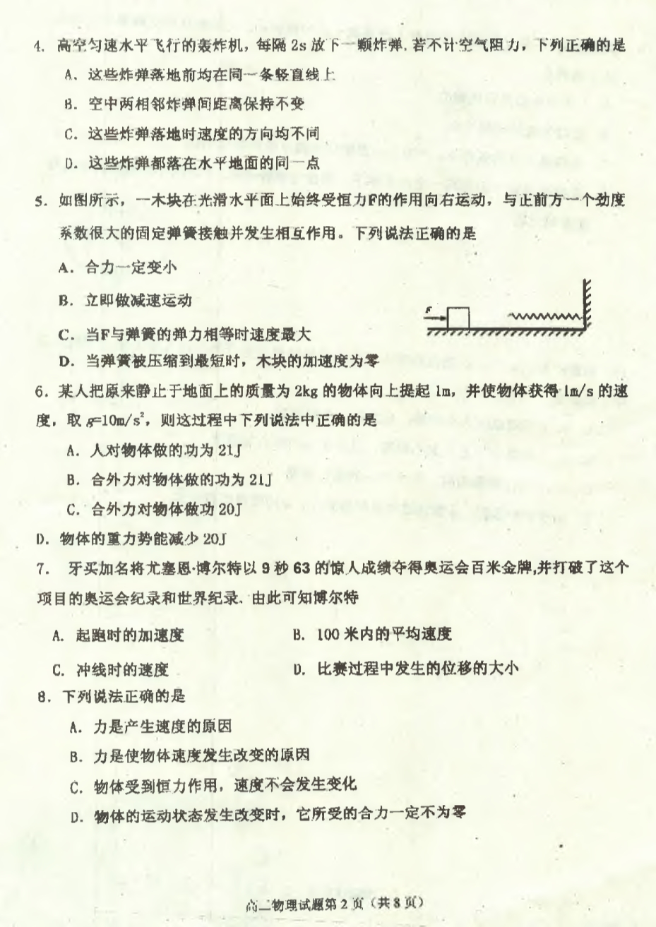 山东青州第三中学高二物理收心考试PDF.pdf_第2页