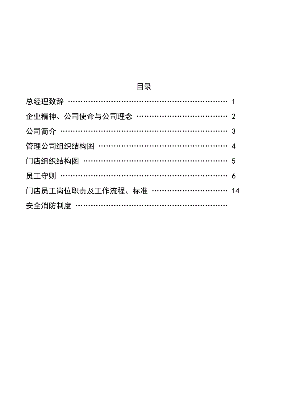 （员工手册）KTV员工手册(ppt)_第2页