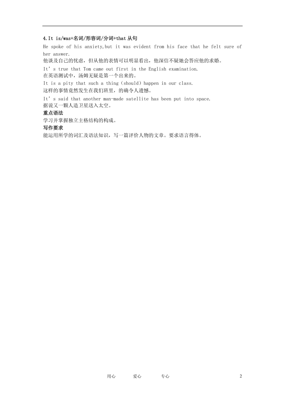 高中英语优秀资料单元概览Unit5Enjoyingnovels新人教选修.doc_第2页