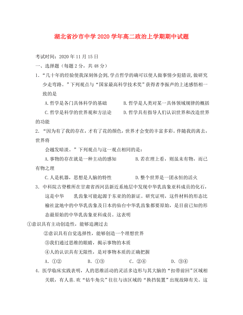 湖北省2020学年高二政治上学期期中试题_第1页