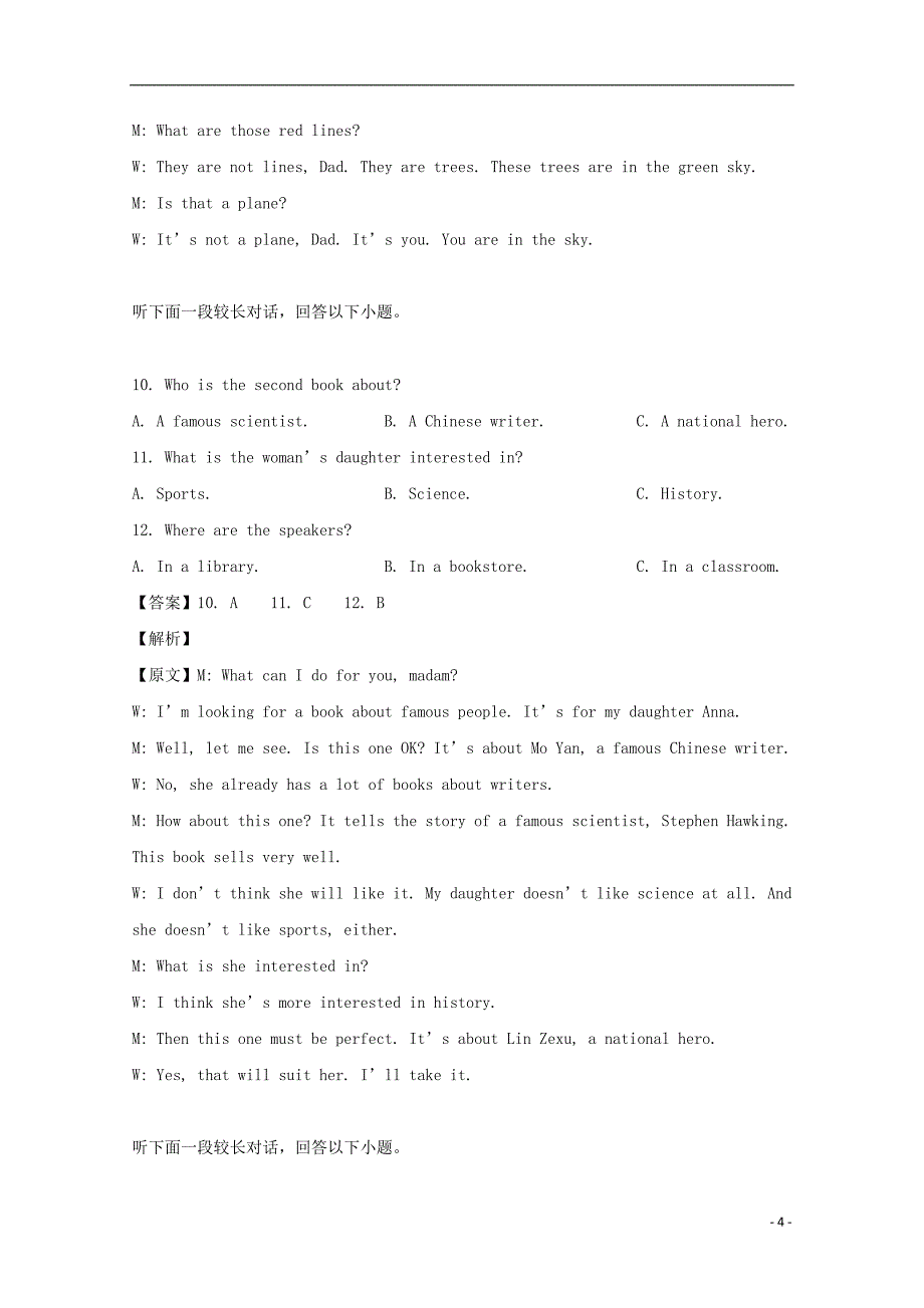 重庆四区高一英语下学期调研评估测试.doc_第4页