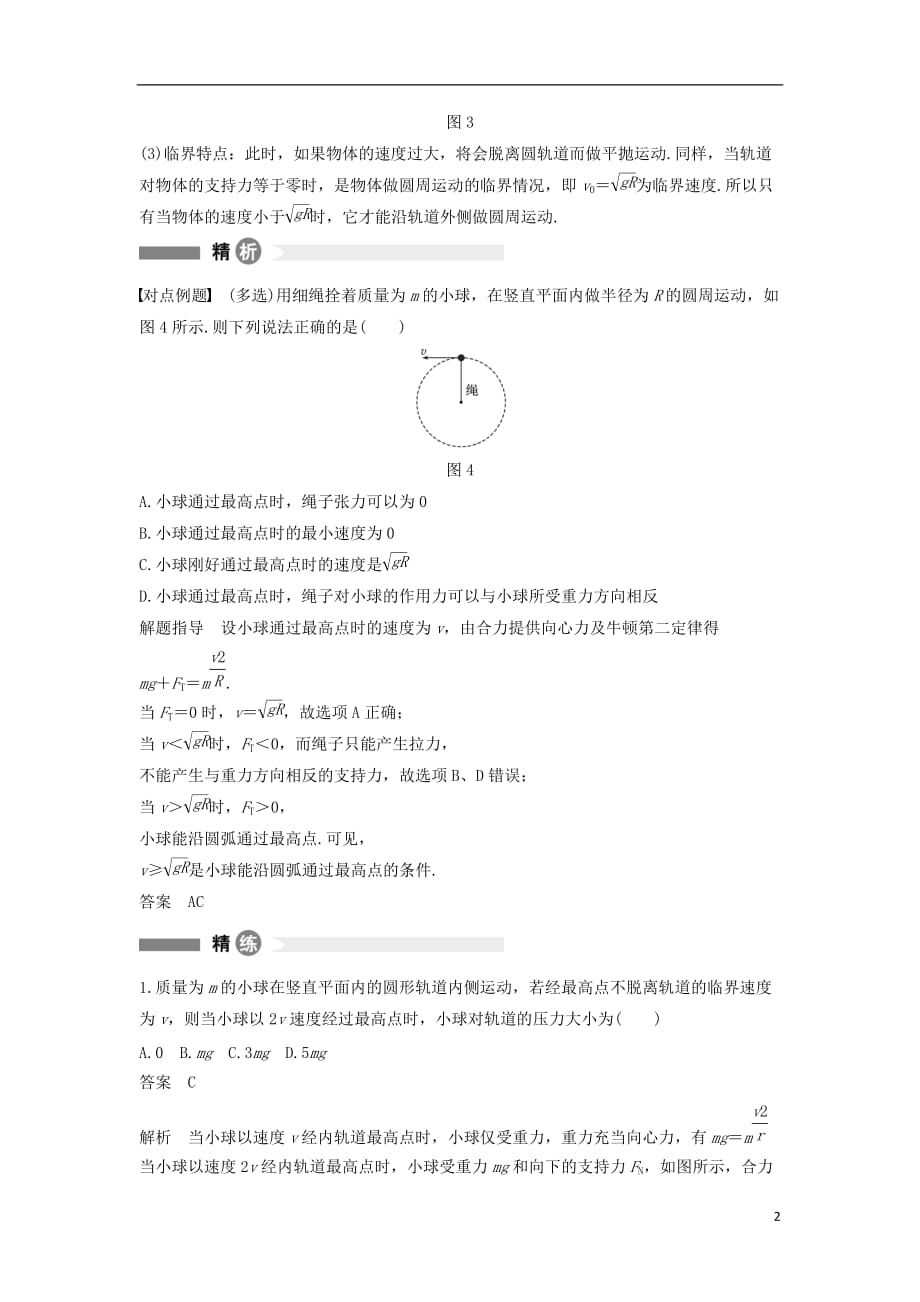 高中物理冲刺总复习 1552.doc_第2页