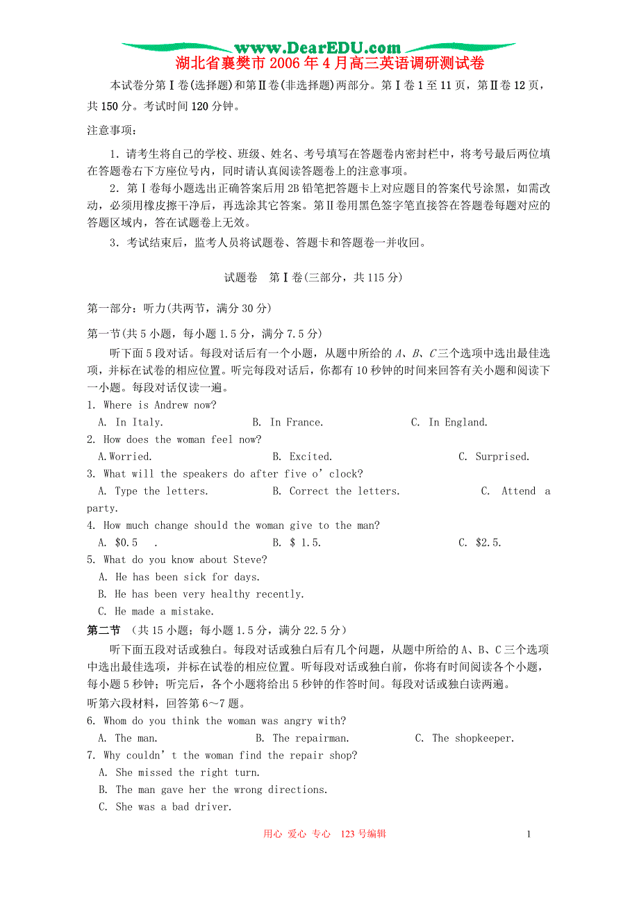 湖北襄樊高三英语调研测人教.doc_第1页