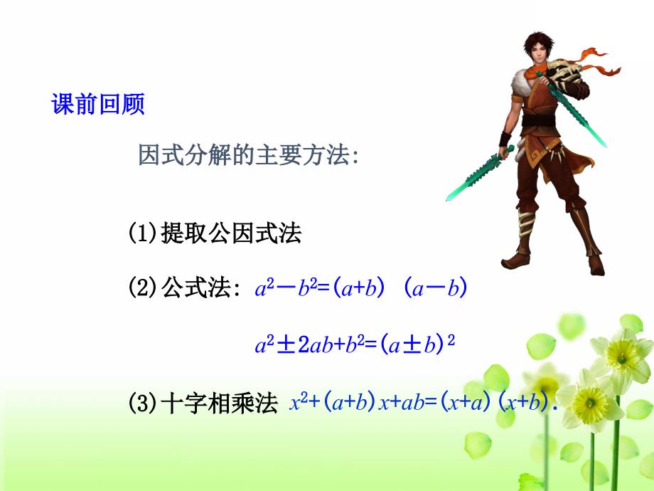 精品浙教版2020初中数学八年级下册第2章一元二次方程2.2一元二次方程的解法第2课时教学课件_第3页