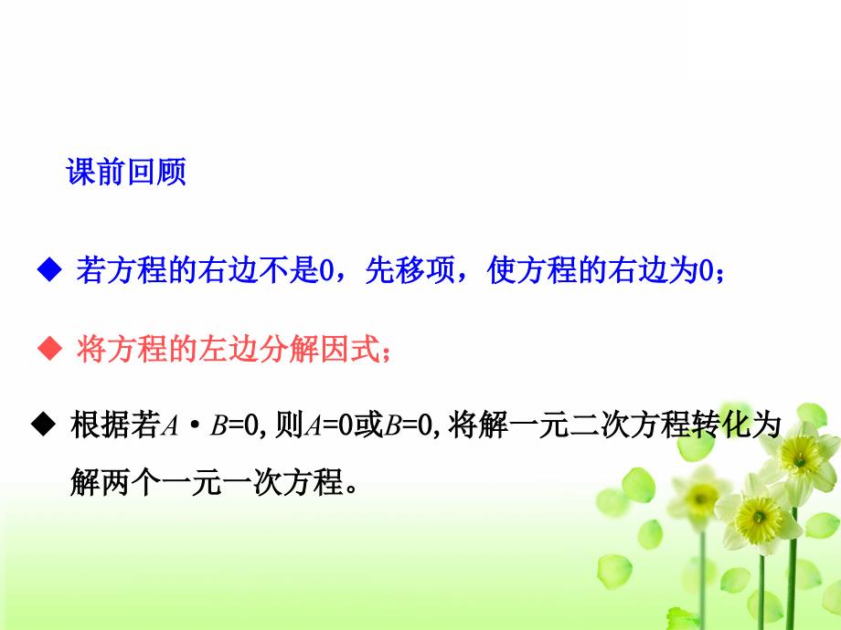 精品浙教版2020初中数学八年级下册第2章一元二次方程2.2一元二次方程的解法第2课时教学课件_第4页