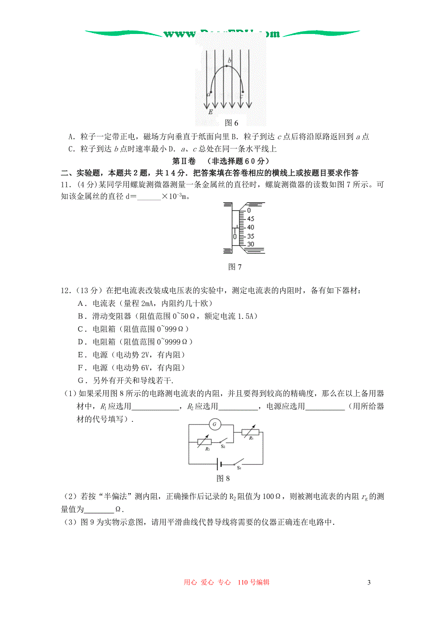 湖北黄冈高二物理期末调研考试 .doc_第3页