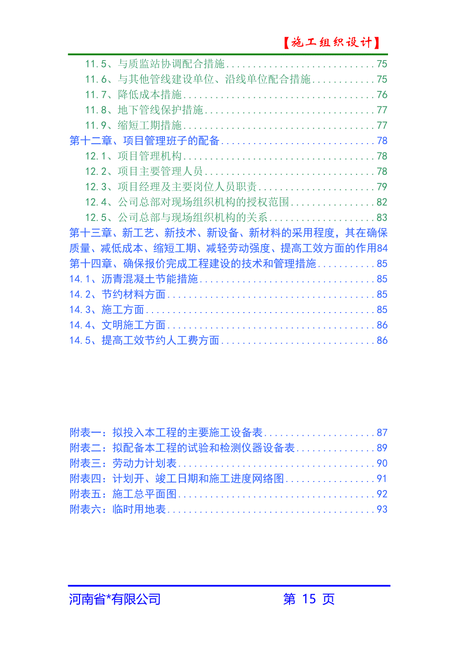 （建筑工程管理）市政道路雨污水施工组织设计_第4页