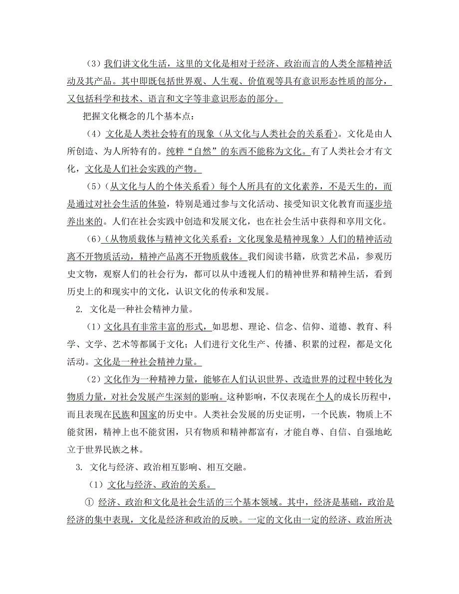 高二政治第一单元要点总结 第一单元测试题人教实验版知识精讲_第2页