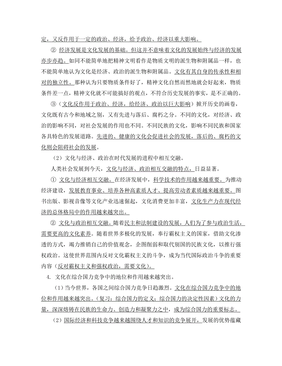 高二政治第一单元要点总结 第一单元测试题人教实验版知识精讲_第3页