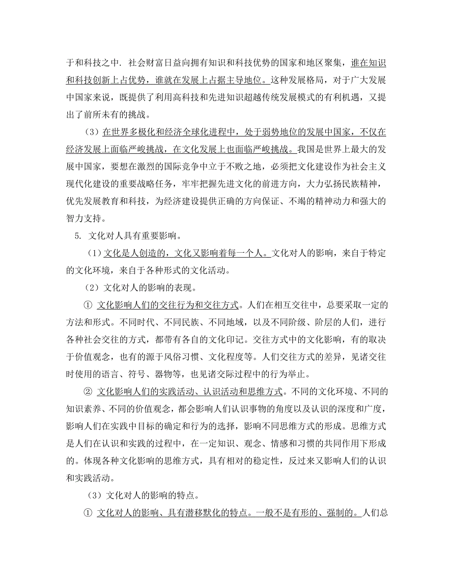 高二政治第一单元要点总结 第一单元测试题人教实验版知识精讲_第4页