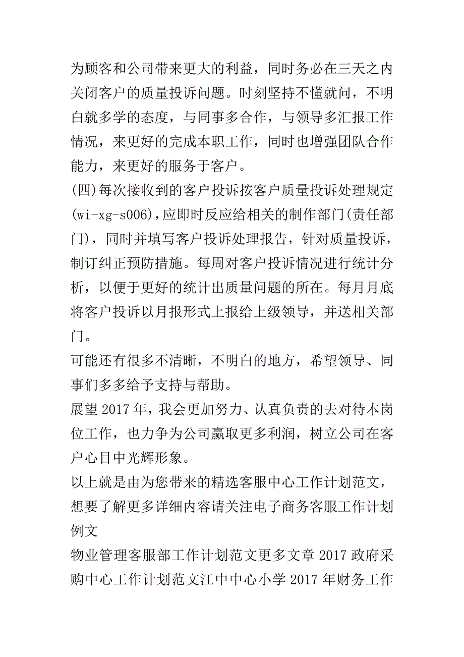 精选客服中心工作计划范文..doc_第3页