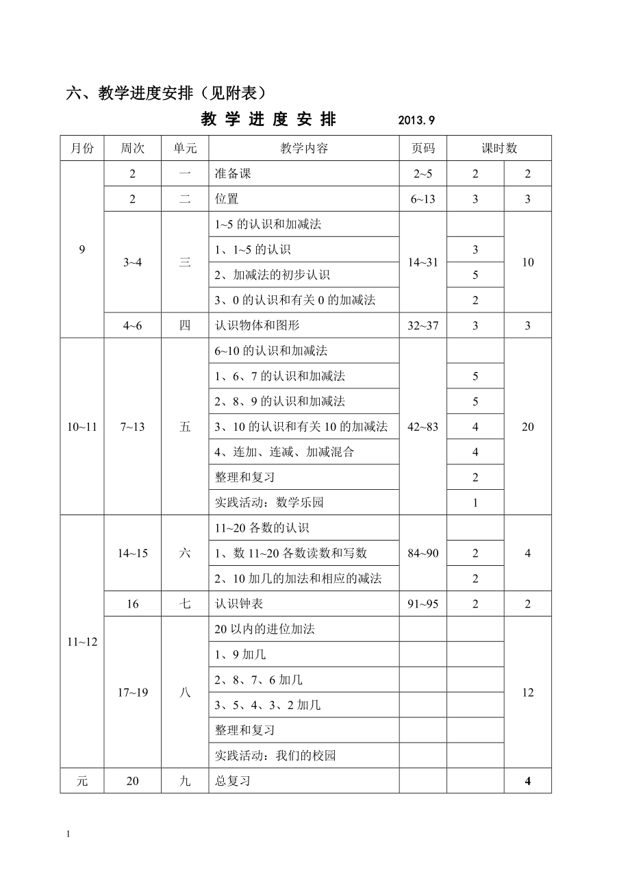 最新人教版小学一年级数学上册教案(打印版)教学教材_第3页