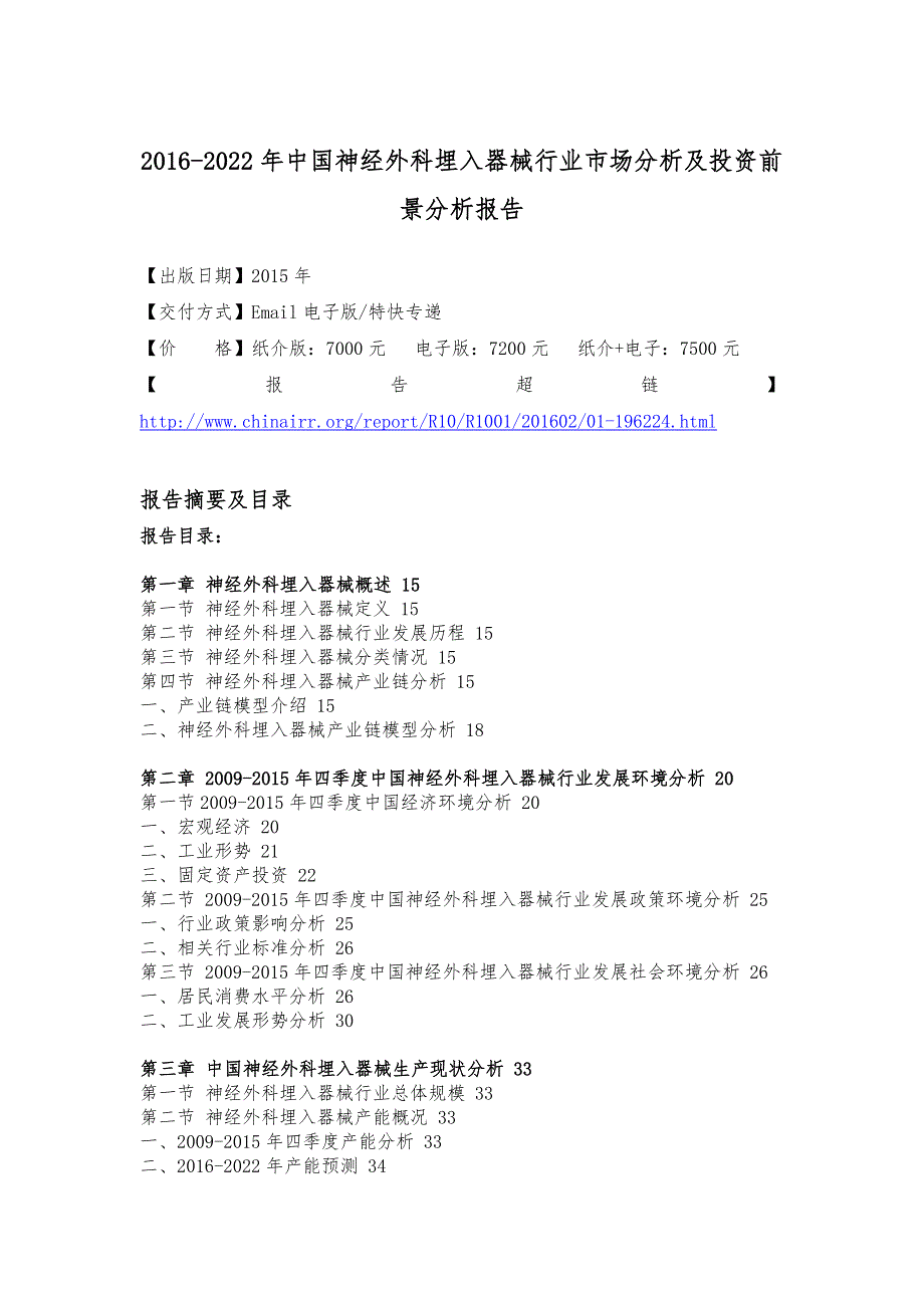 器械行业市场分析与投资前景分析报告文案_第4页