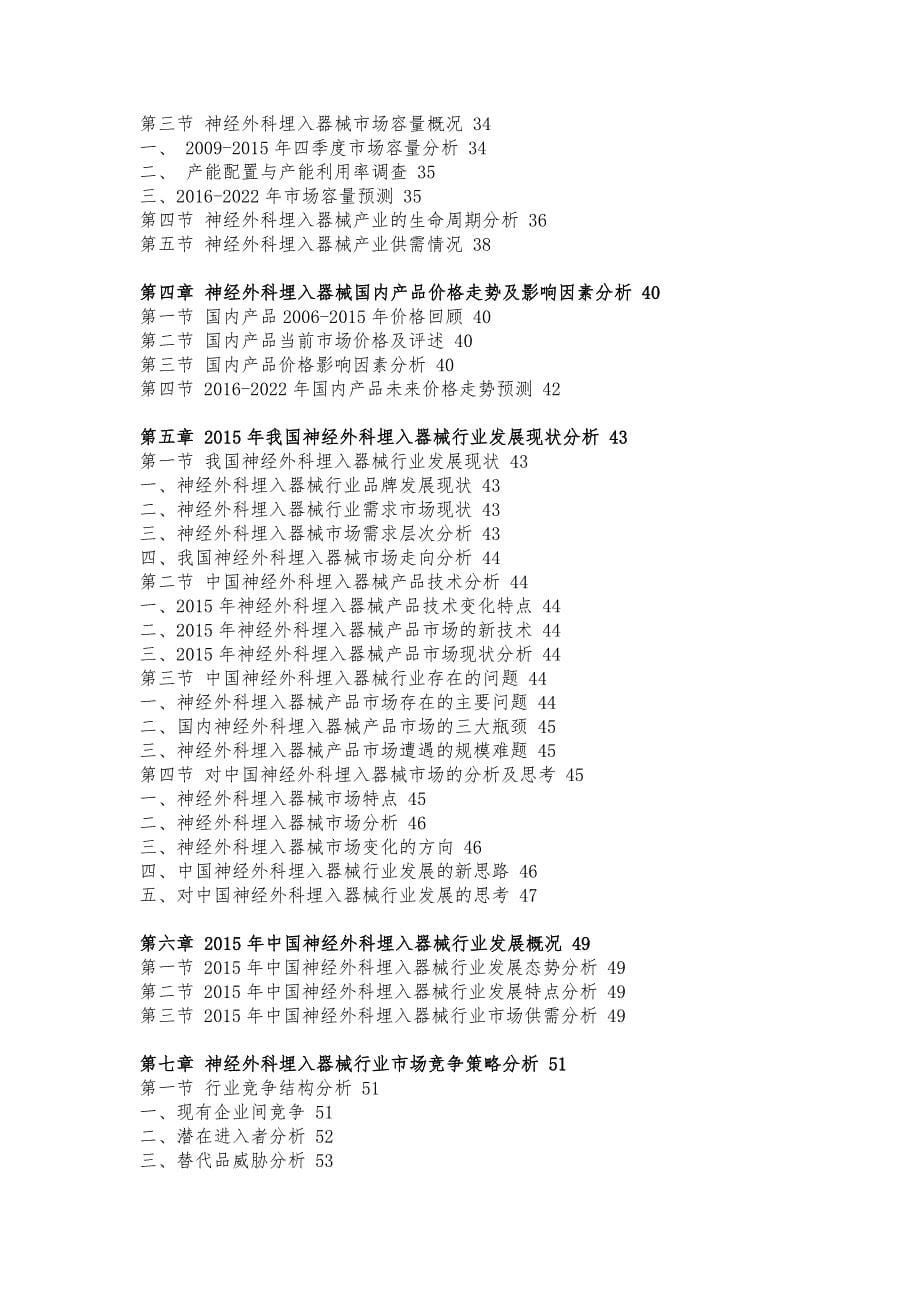 器械行业市场分析与投资前景分析报告文案_第5页