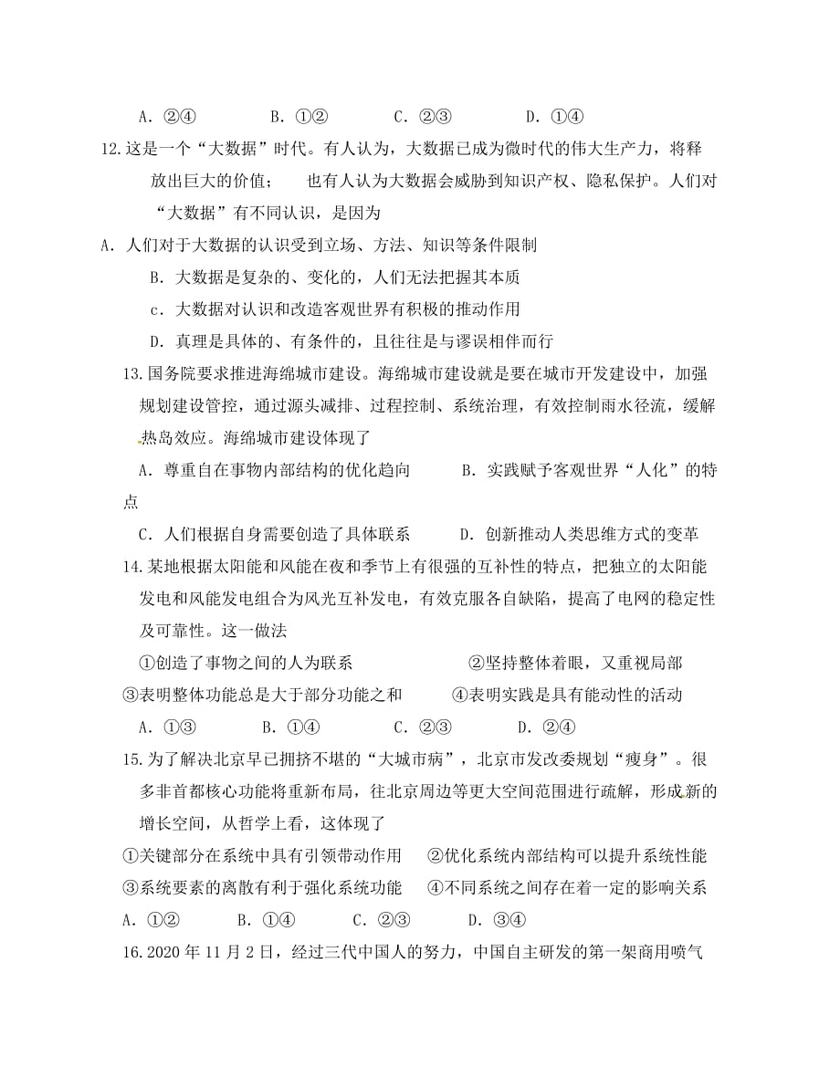 广西桂林市逸仙中学2020学年高二政治下学期期中试题 文（无答案）_第4页