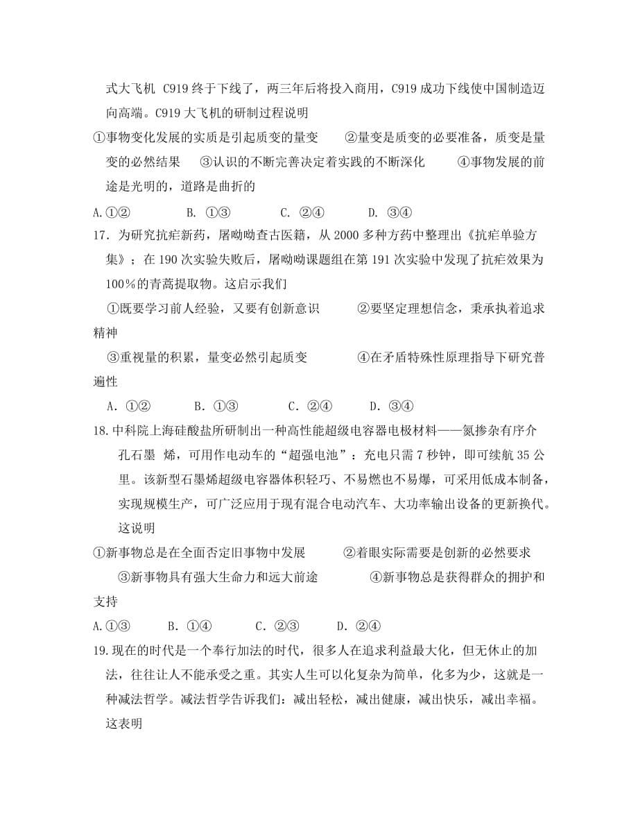 广西桂林市逸仙中学2020学年高二政治下学期期中试题 文（无答案）_第5页