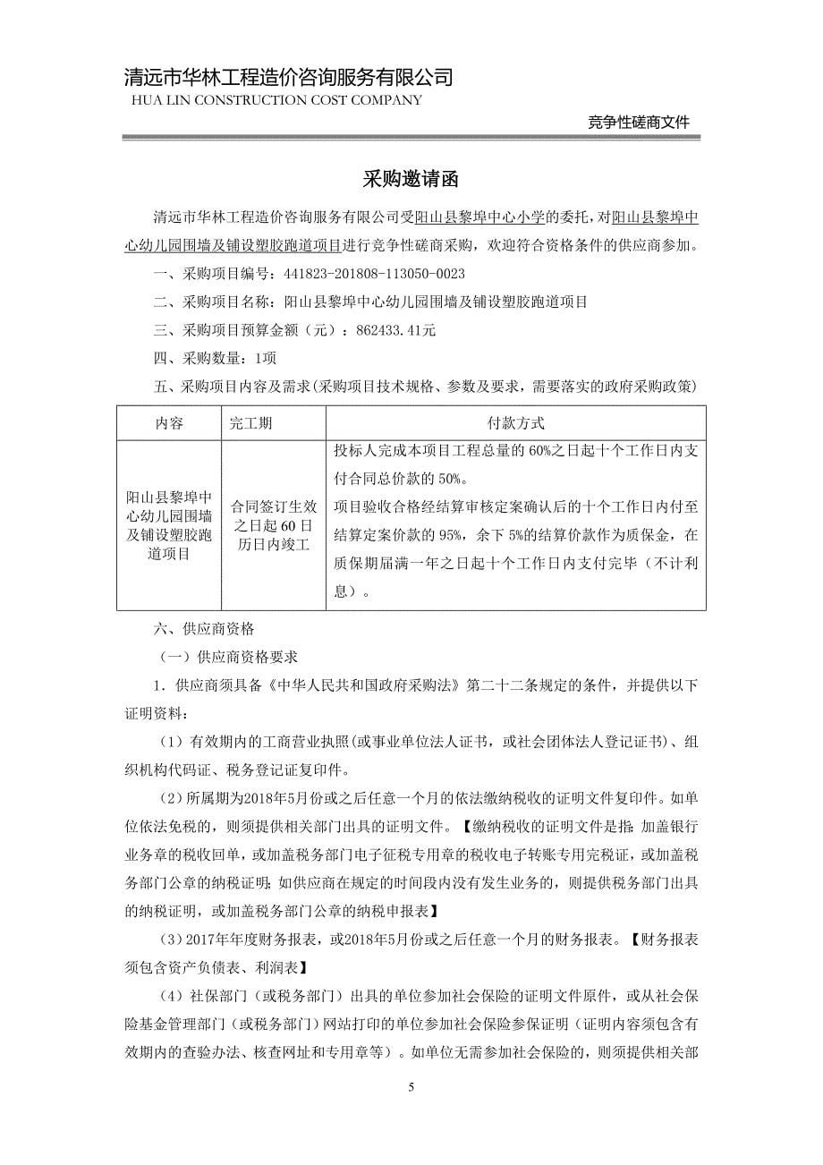 阳山县黎埠中心幼儿园围墙及铺设塑胶跑道项目招标文件_第5页