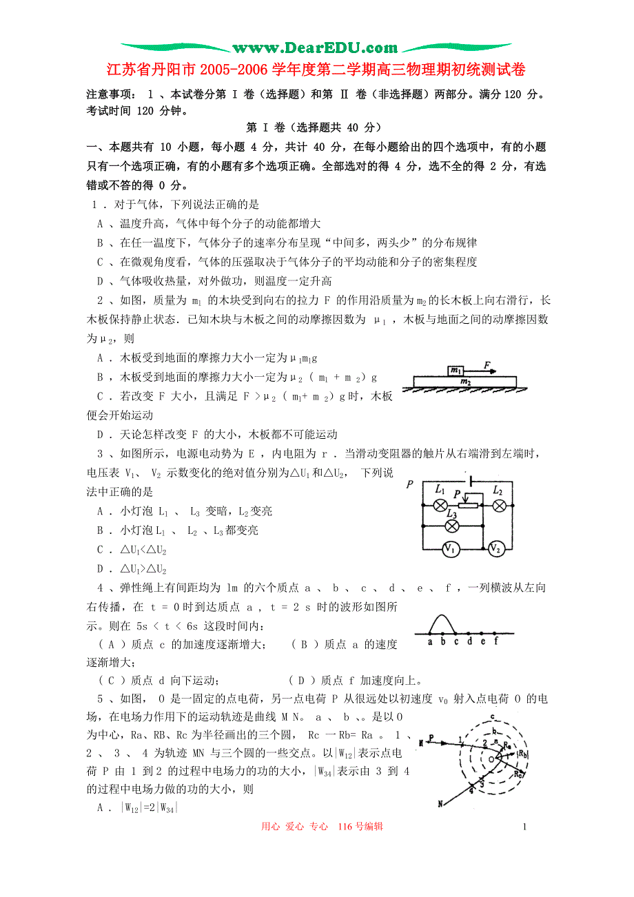 江苏丹阳第二学期高三物理期初统测 .doc_第1页
