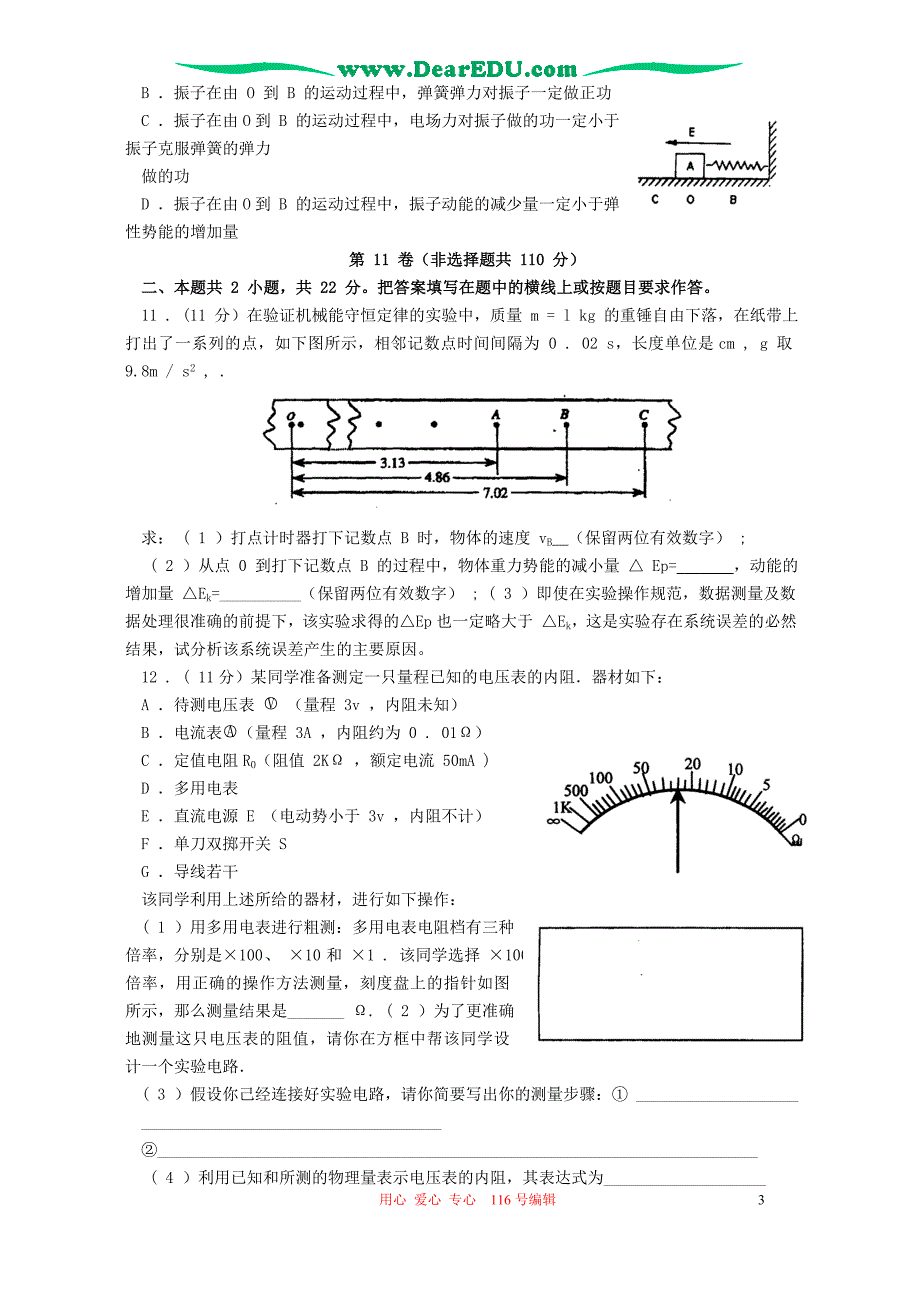 江苏丹阳第二学期高三物理期初统测 .doc_第3页