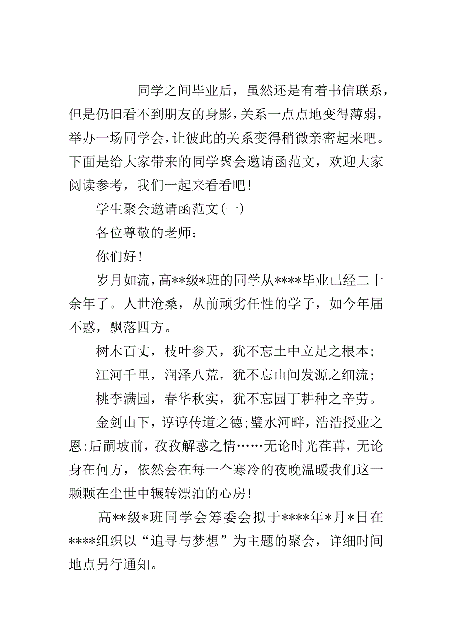 学生聚会邀请函范文..doc_第2页