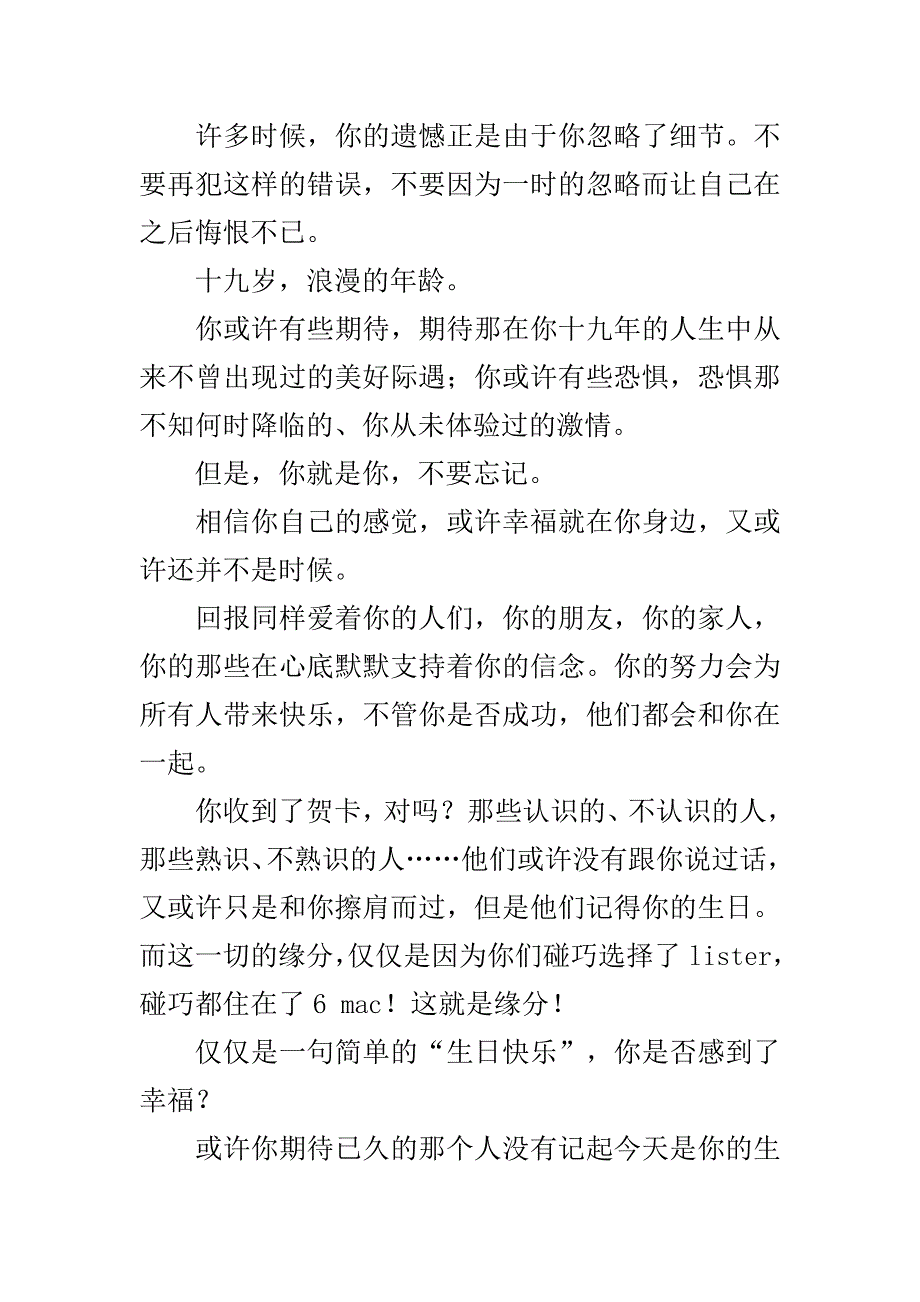 女孩十九岁生日贺信..doc_第3页