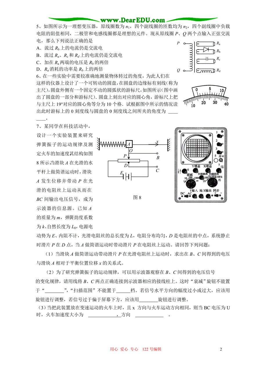 江苏常州华罗庚中学收集最新高考物理19道.doc_第2页