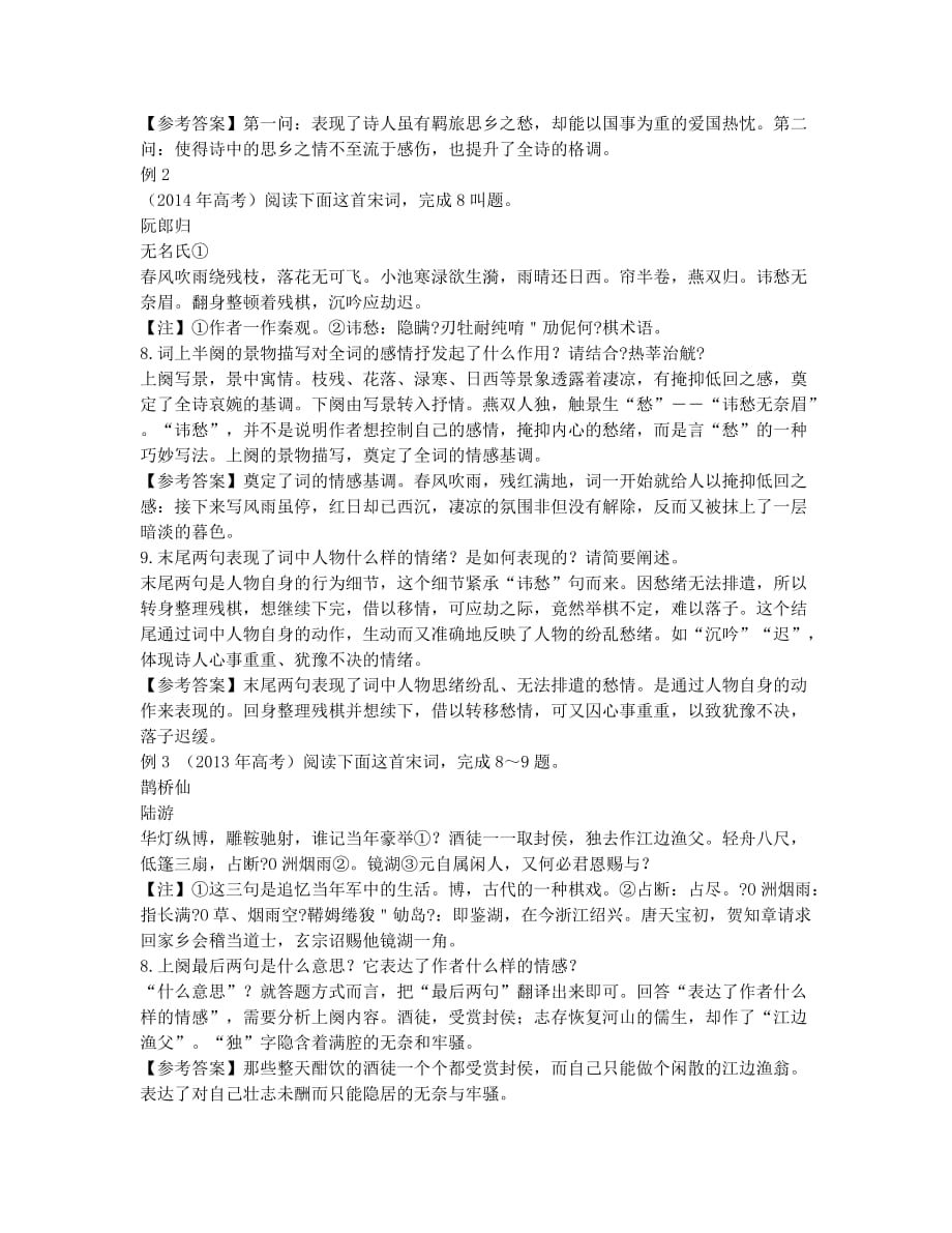 全国新课标卷一古代诗歌鉴赏题的考查角度.docx_第2页