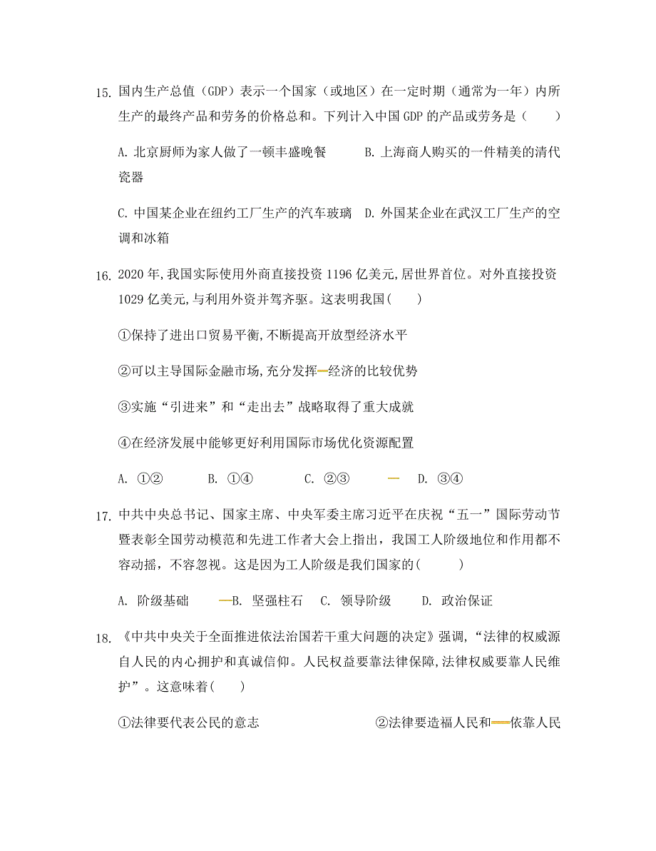 云南省民族大学附属中学2020学年高二政治下学期第一次月考试题_第3页