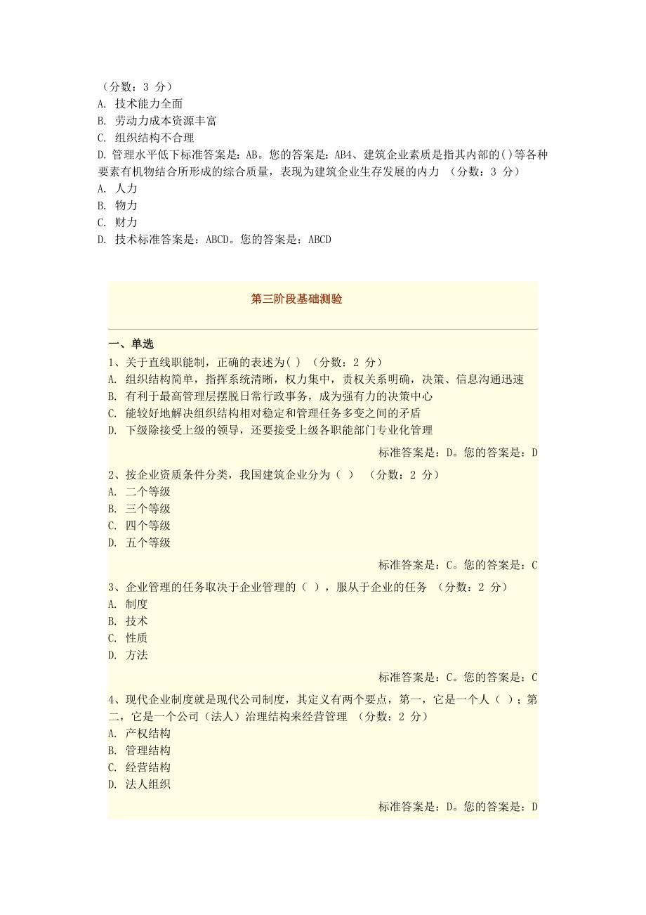 建筑企业管理原题选择带答案(第二到第十阶段)_第2页