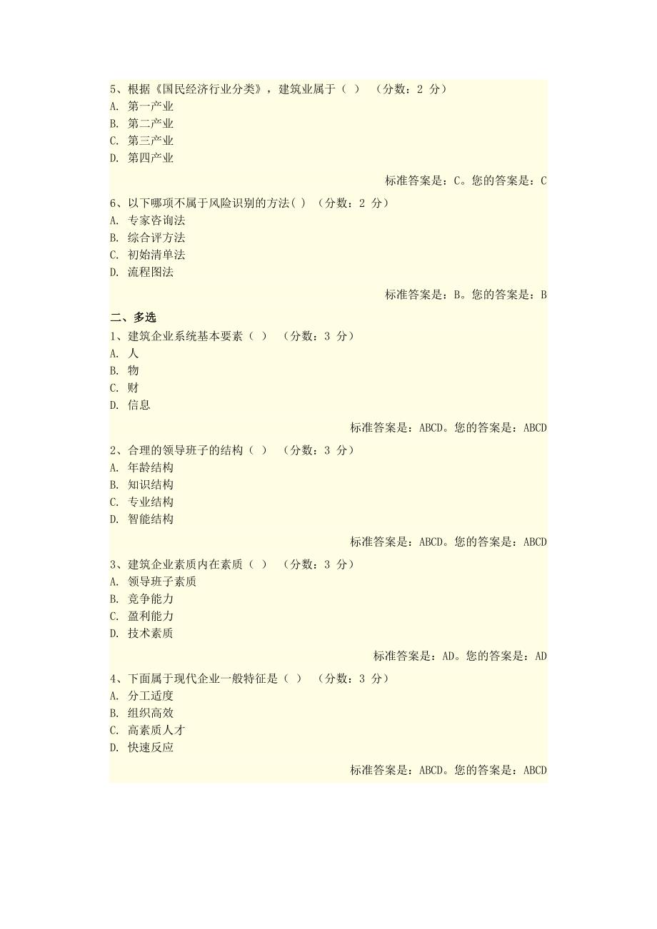 建筑企业管理原题选择带答案(第二到第十阶段)_第3页