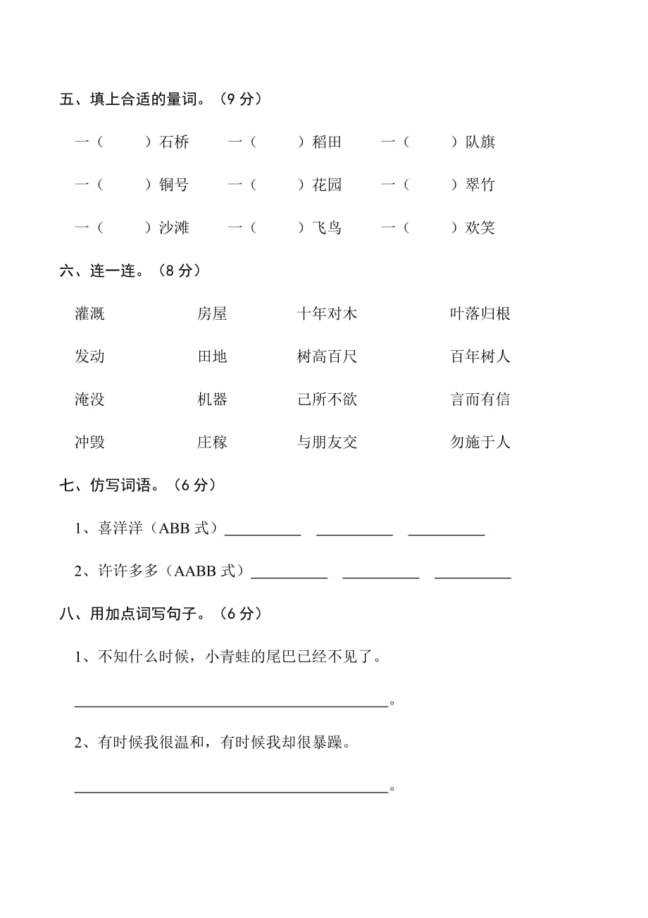 2019年秋人教版二年级第一次月考语文试题_第2页