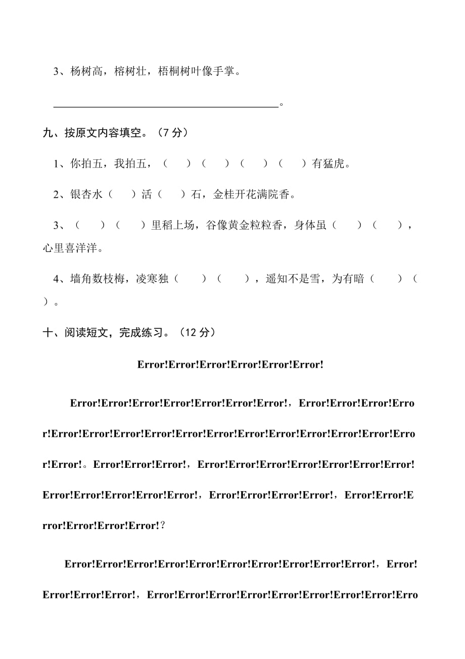 2019年秋人教版二年级第一次月考语文试题_第3页