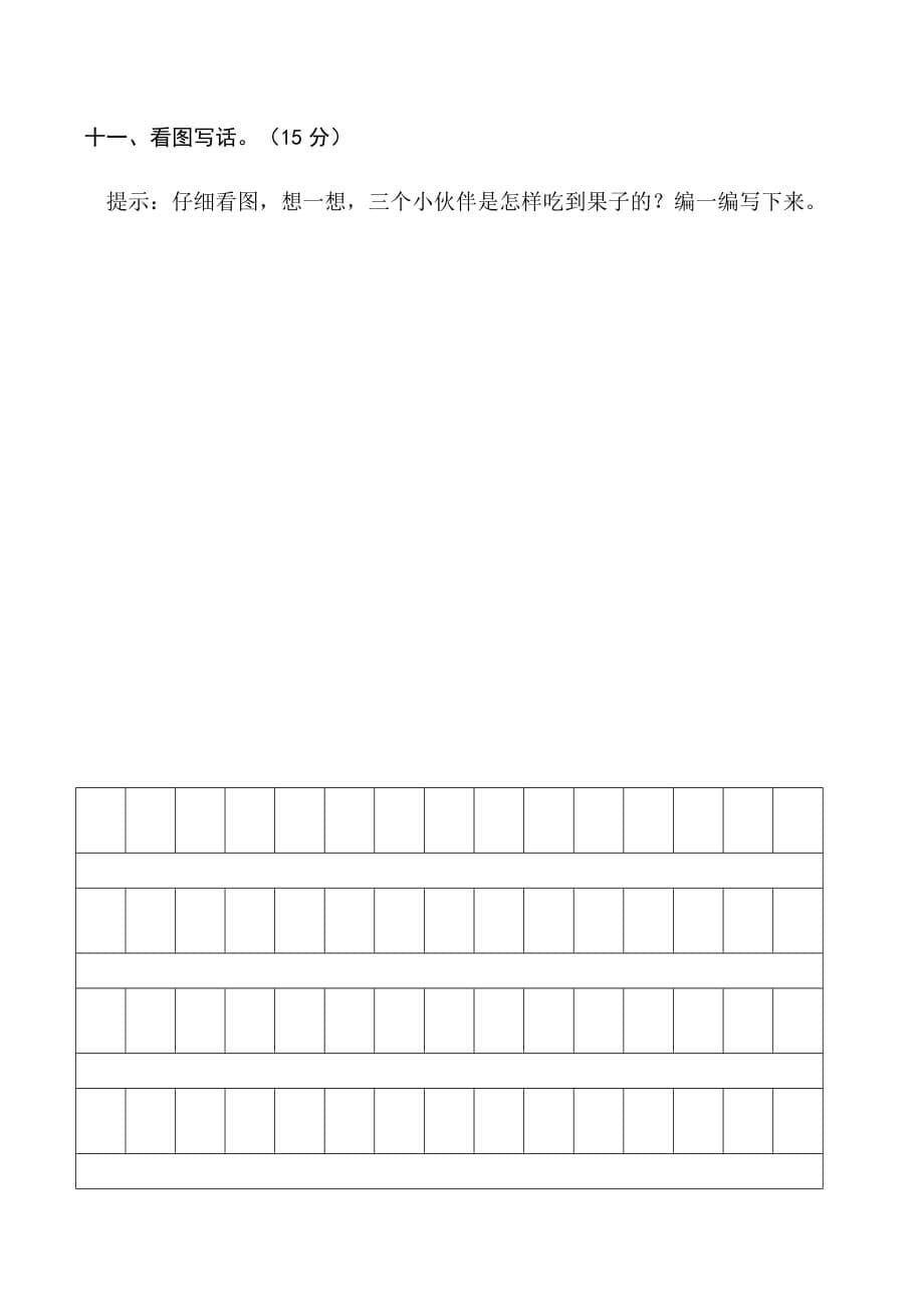 2019年秋人教版二年级第一次月考语文试题_第5页