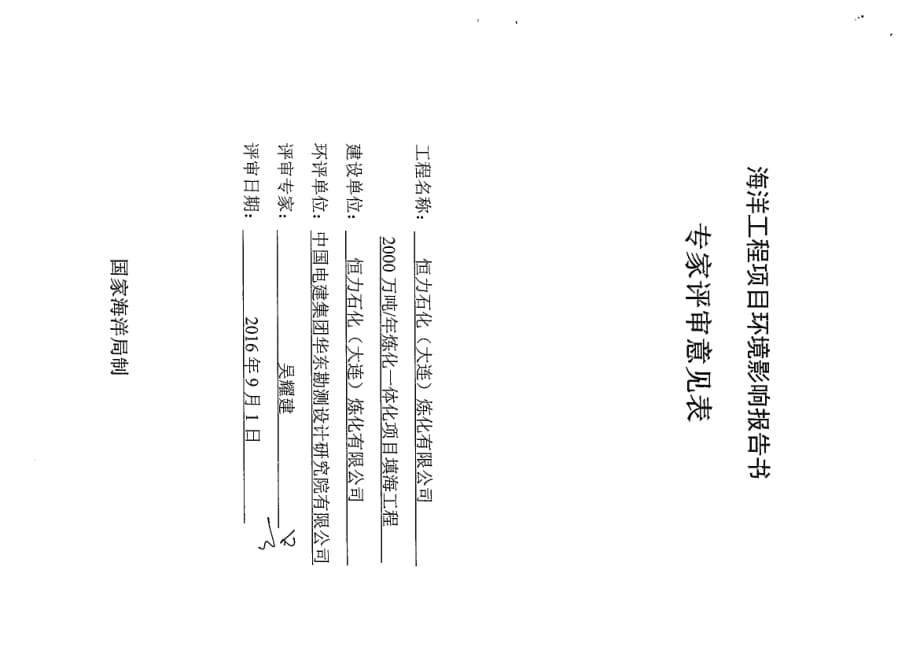 吴耀建专家个人意见_第1页