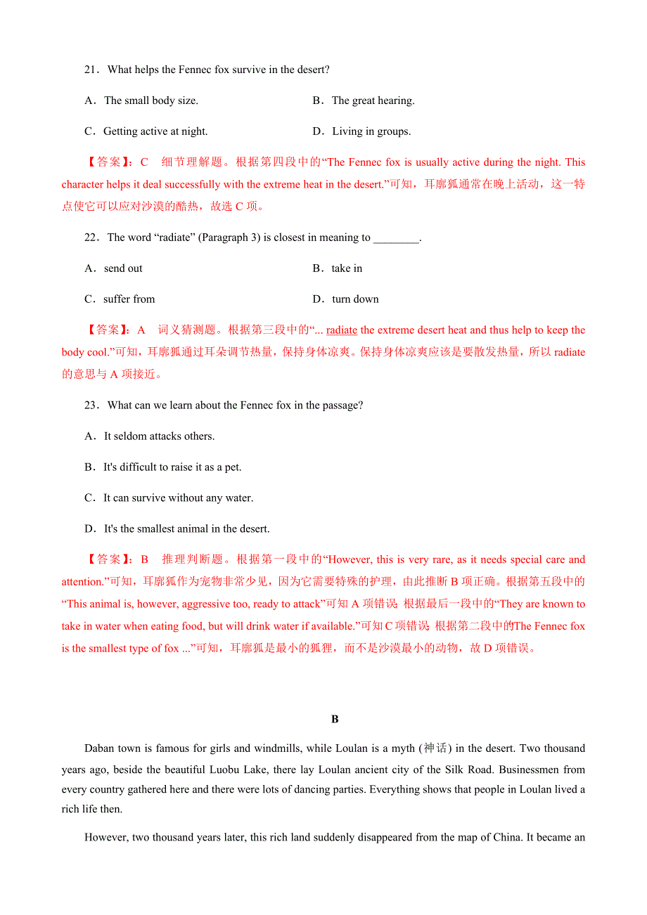 2020届新高考英语全真模拟卷（二）（详解word版）_第2页