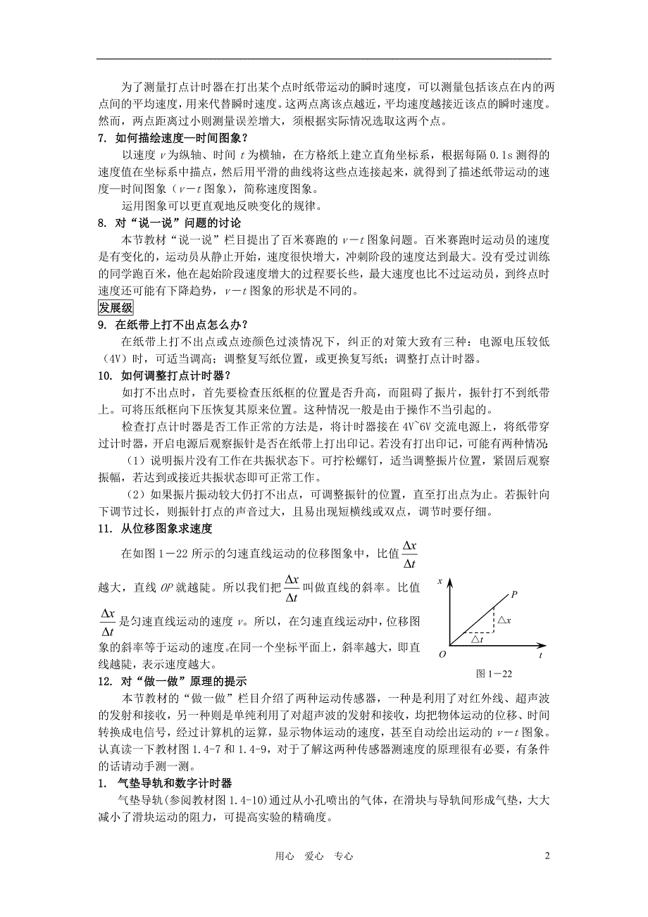 高中物理实验 用打点计时器测速学案10 必修1.doc_第2页