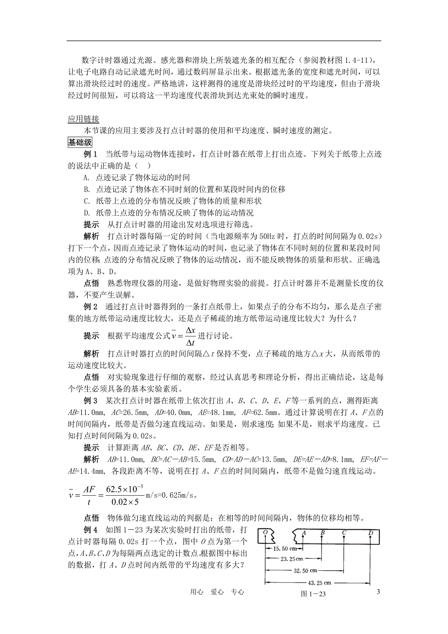 高中物理实验 用打点计时器测速学案10 必修1.doc_第3页