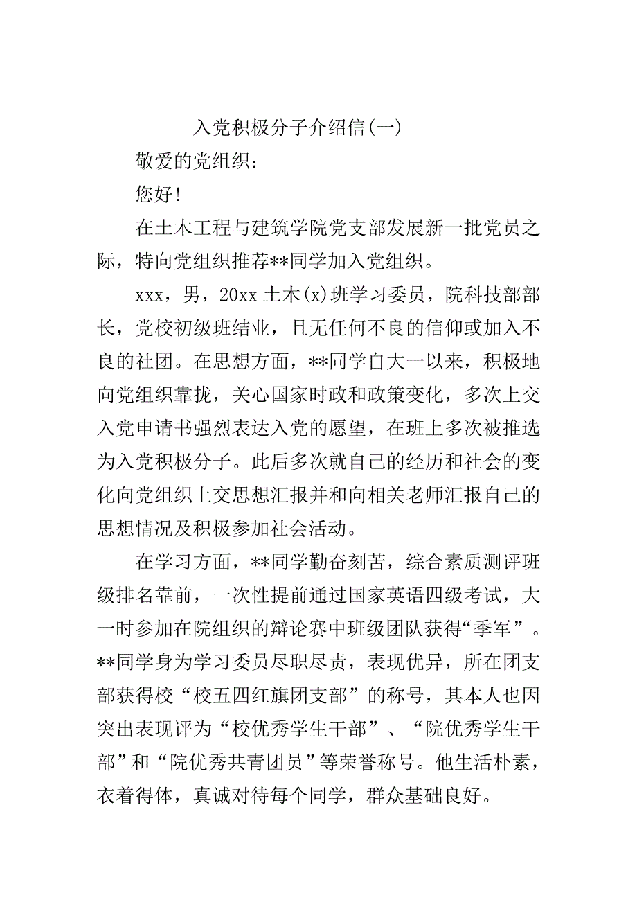 人党积极分子介绍信..doc_第2页